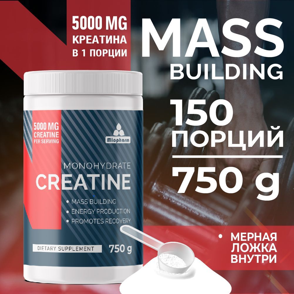 Креатин моногидрат Miopharm 750 г 1499₽