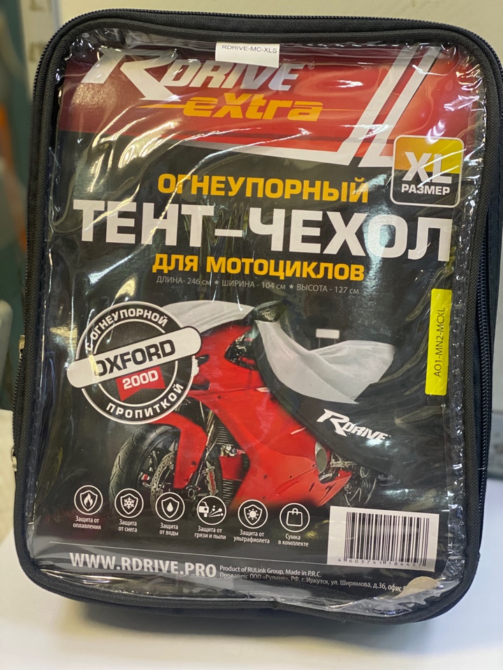 Тент-Чехол для мотоциклов RDrive Extra XL (огнеупорный)