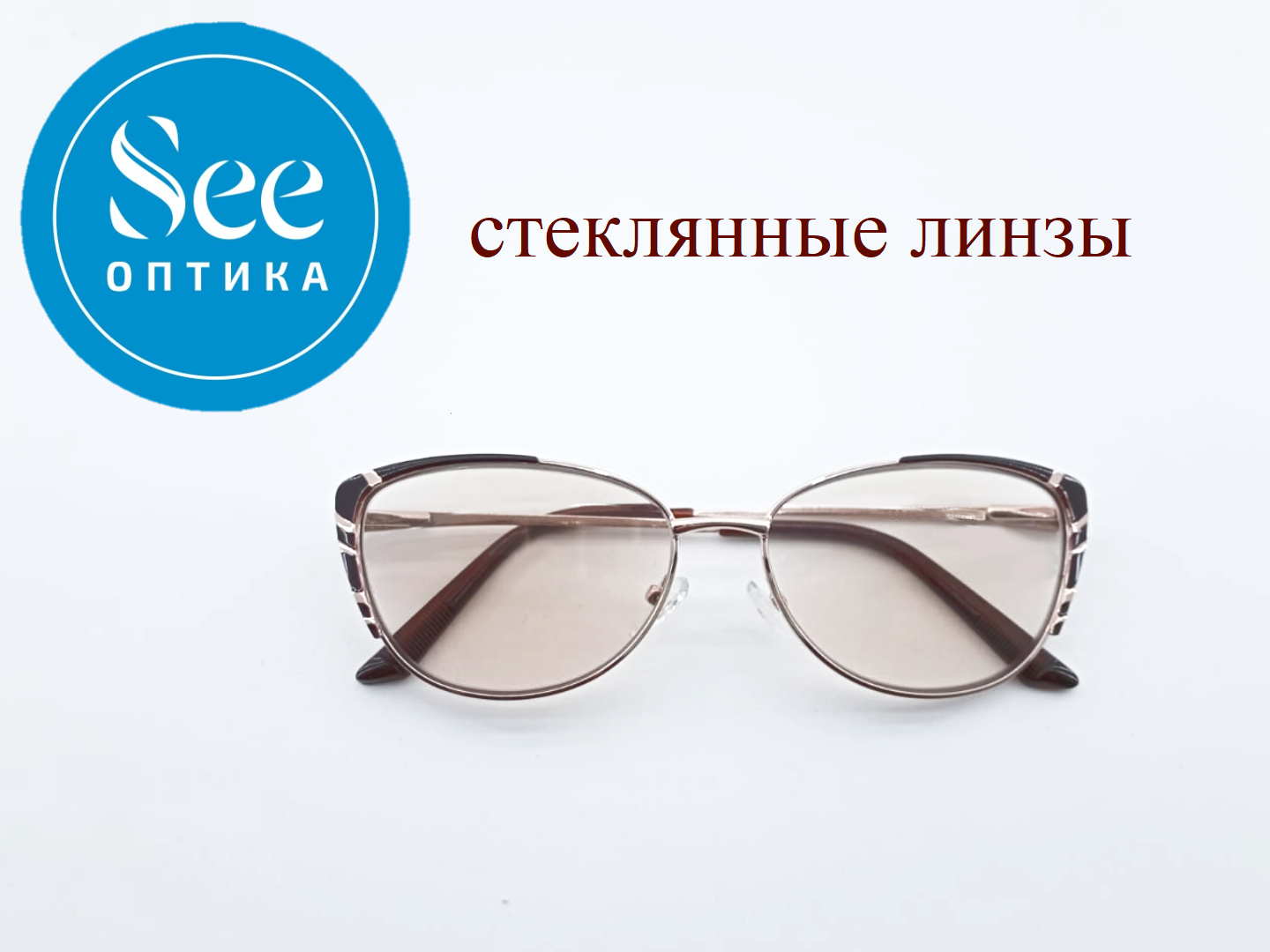 

Готовые очки со стеклянными линзами-хамелеон(фотохром) и диоптриями +1.5