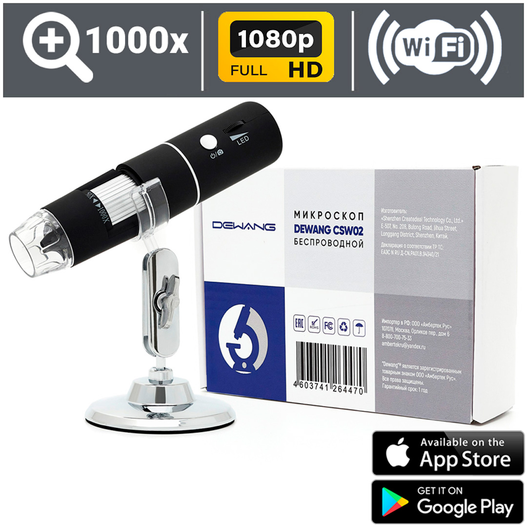 Беспроводной цифровой Wi-Fi микроскоп Dewang CSW02-1000X 2МПикс HD 1000Х микроскоп цифровой bresser junior 40x–1024x без кейса