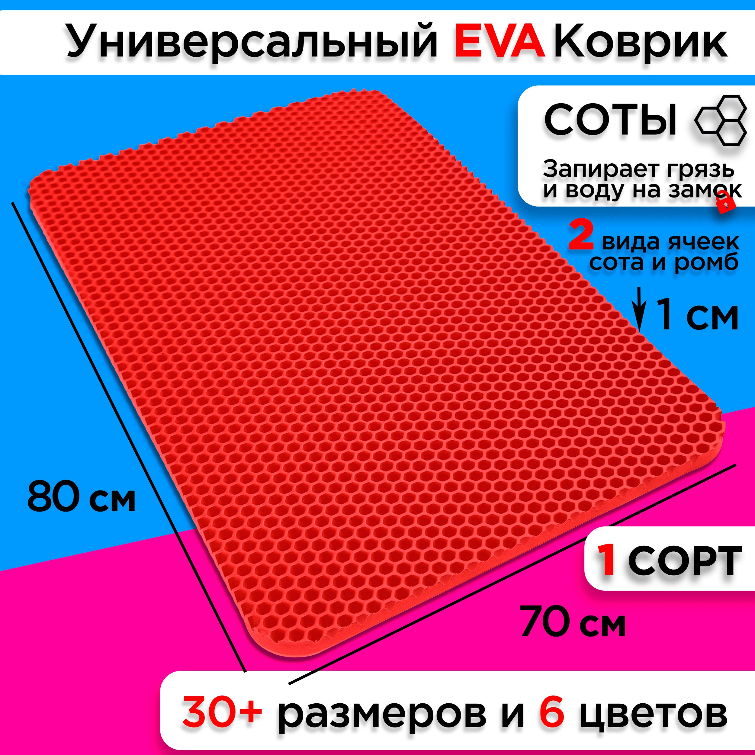 

Коврик придверный EVA 80 х 70 см, Придверка