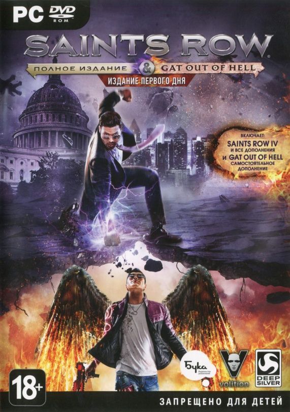 

Игра Saints Row 4 (IV): Re-Elected and Gat Out of Hell Русская Версия Box (PC)