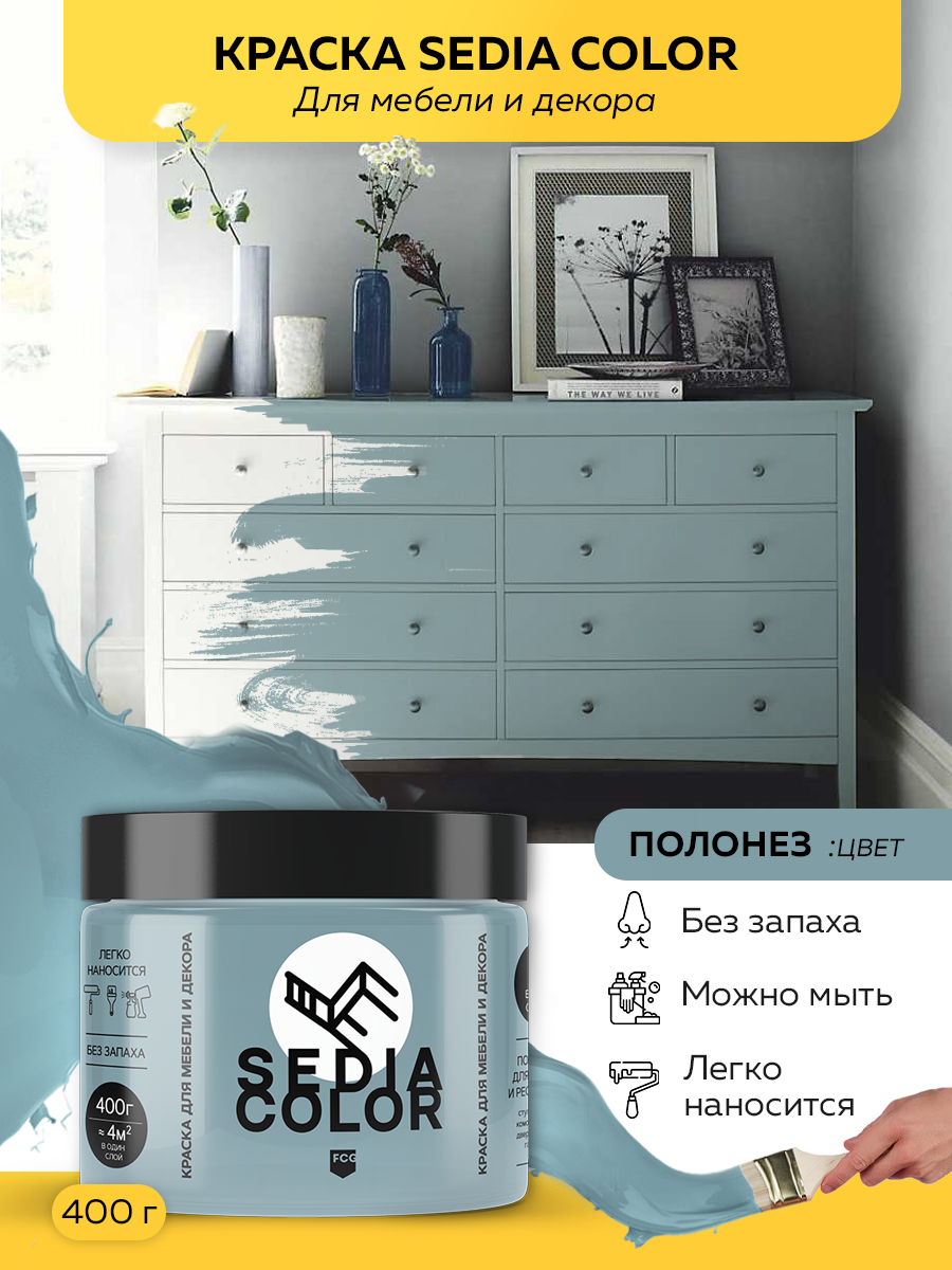 Краска для мебели, декора SEDIA COLOR без запаха, матовая, быстросохнущая (синий)