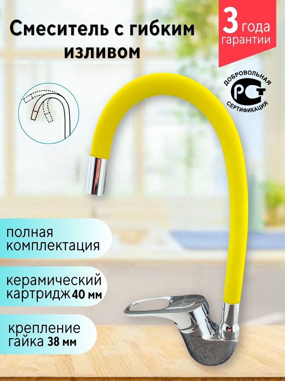 Смеситель для кухни / Кухонный смеситель Rainsberg с гибким силиконовым изливом желтый