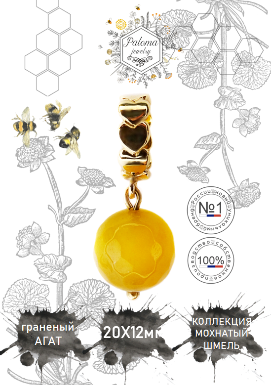 

Шарм из бижутерного сплава Paloma Jewelry 126_bay, агат, Желтый, 126_bay