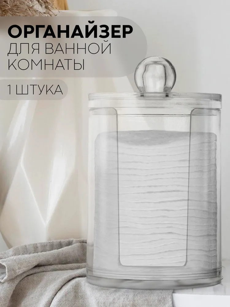 

Органайзер для ватных дисков с крышкой, CONTAINER-STICKS