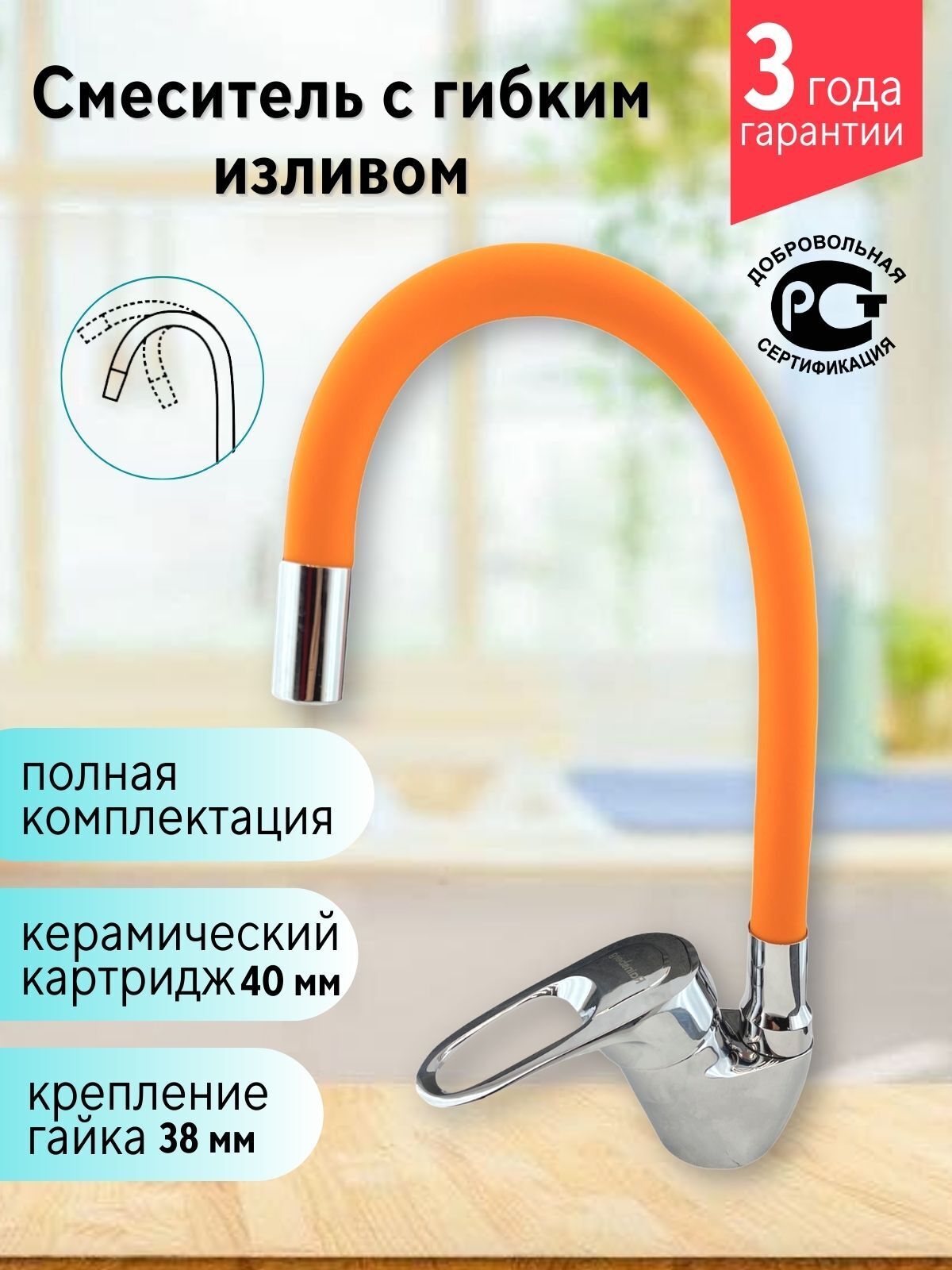 фото Смеситель для кухни/кухонный смеситель rainsberg с гибким силиконовым изливом оранжевый