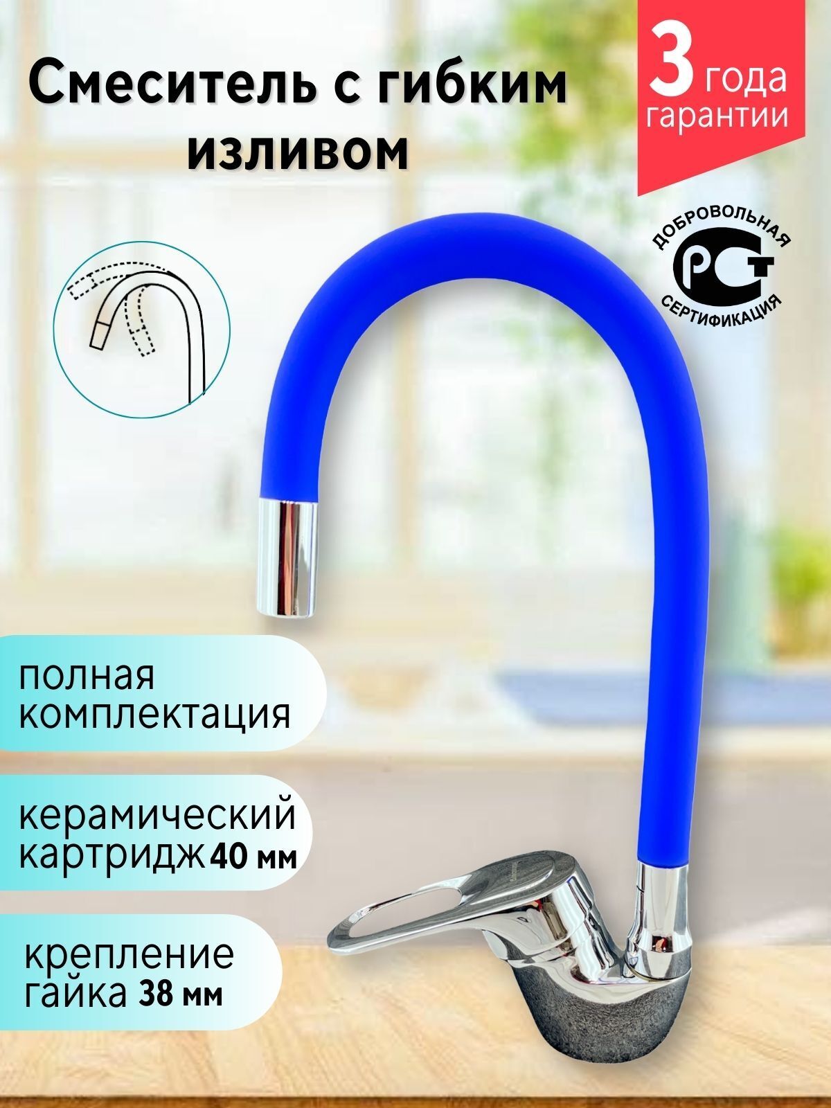 Смеситель для кухни / Кухонный смеситель  Rainsberg с гибким силиконовым изливом синий