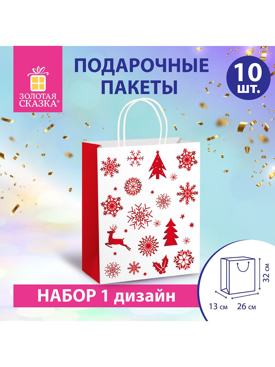 

Пакет подарочный 10 штук, новогодний, 26x13x32 см, Winter Kraft, Золотая сказка, 591960, Разноцветный