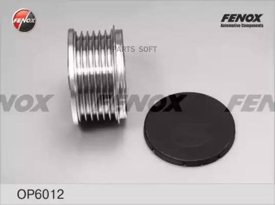 

Обгонная муфта генератора FENOX op6012
