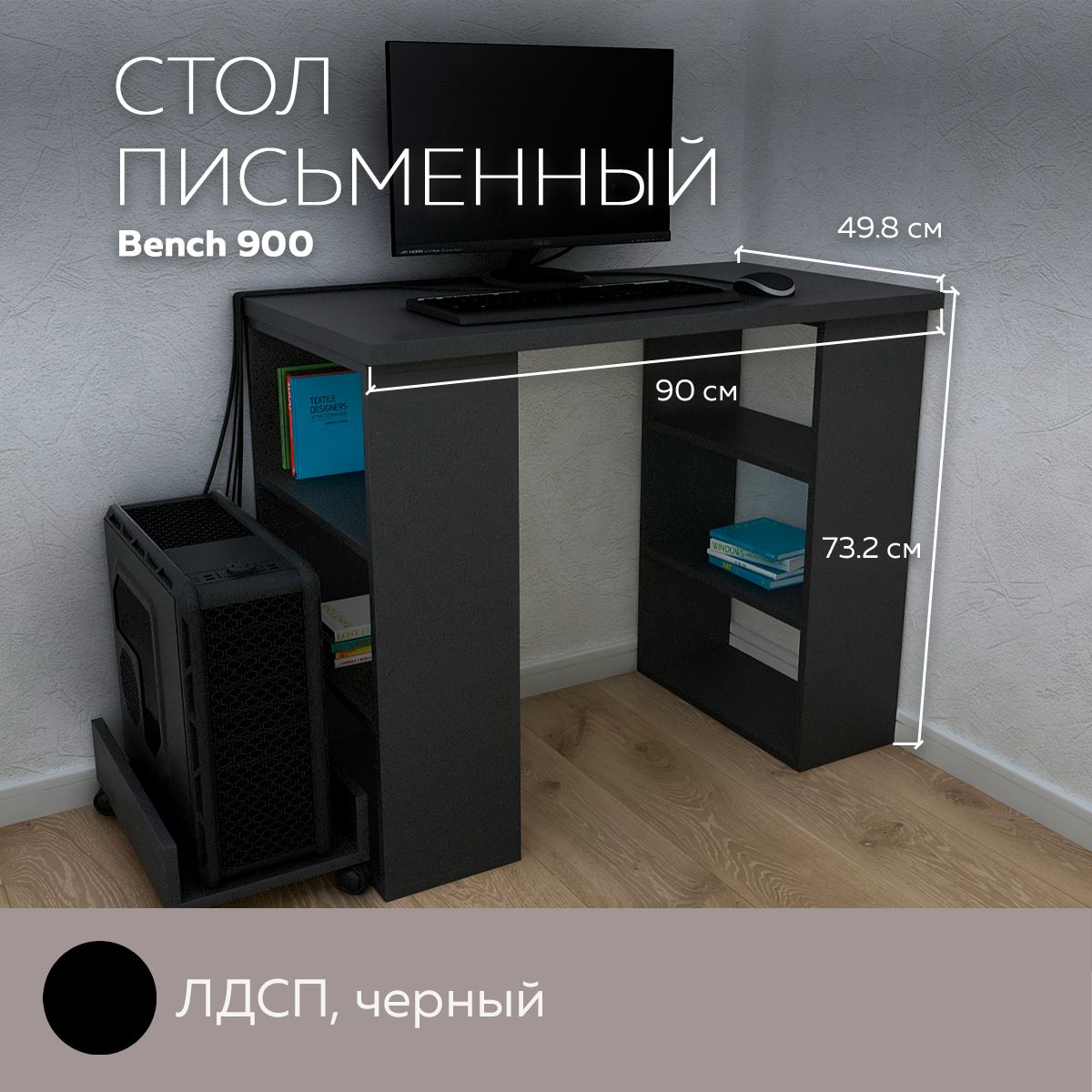 Стол Письменный Дизайн Фабрика Bench 900 Черный