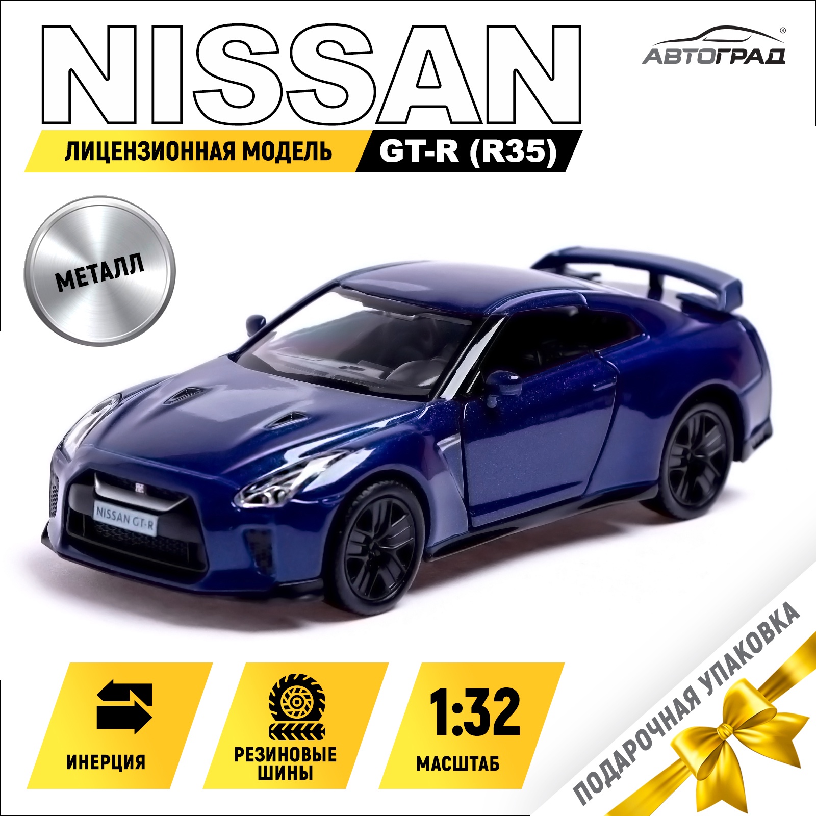 Машина металлическая Автоград NISSAN GT-R (R35), 1:32, откр. двери, инерция, синий 7152970