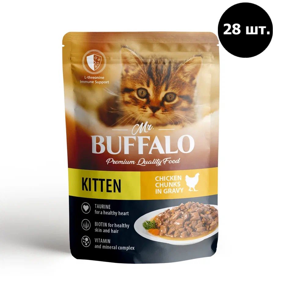 Влажный корм для котят Mr.Buffalo KITTEN нежный цыпленок в соусе, 28 шт по 85 г