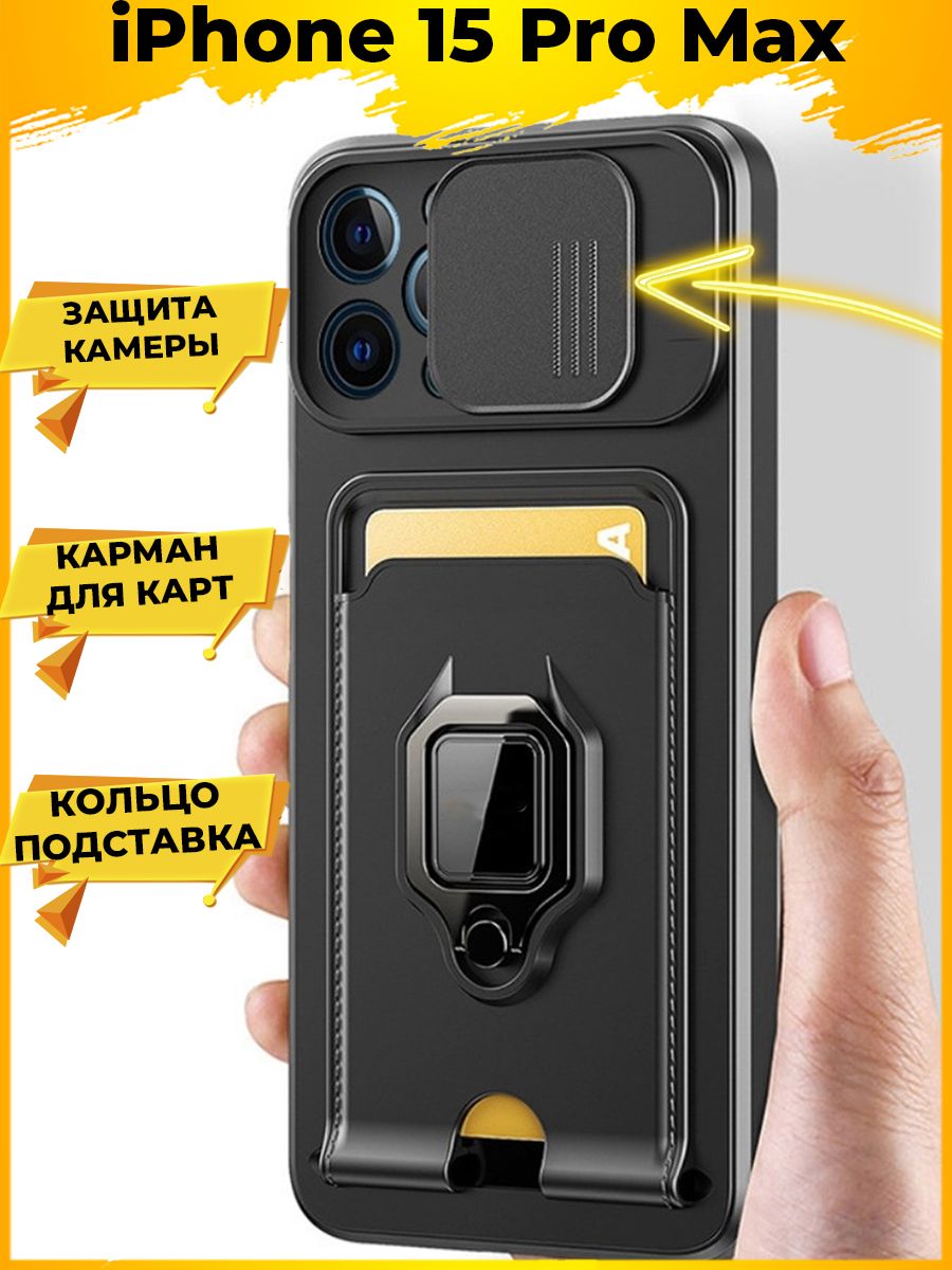 

Чехол с картой и защитой камеры iPhone 15 Pro Max Черный