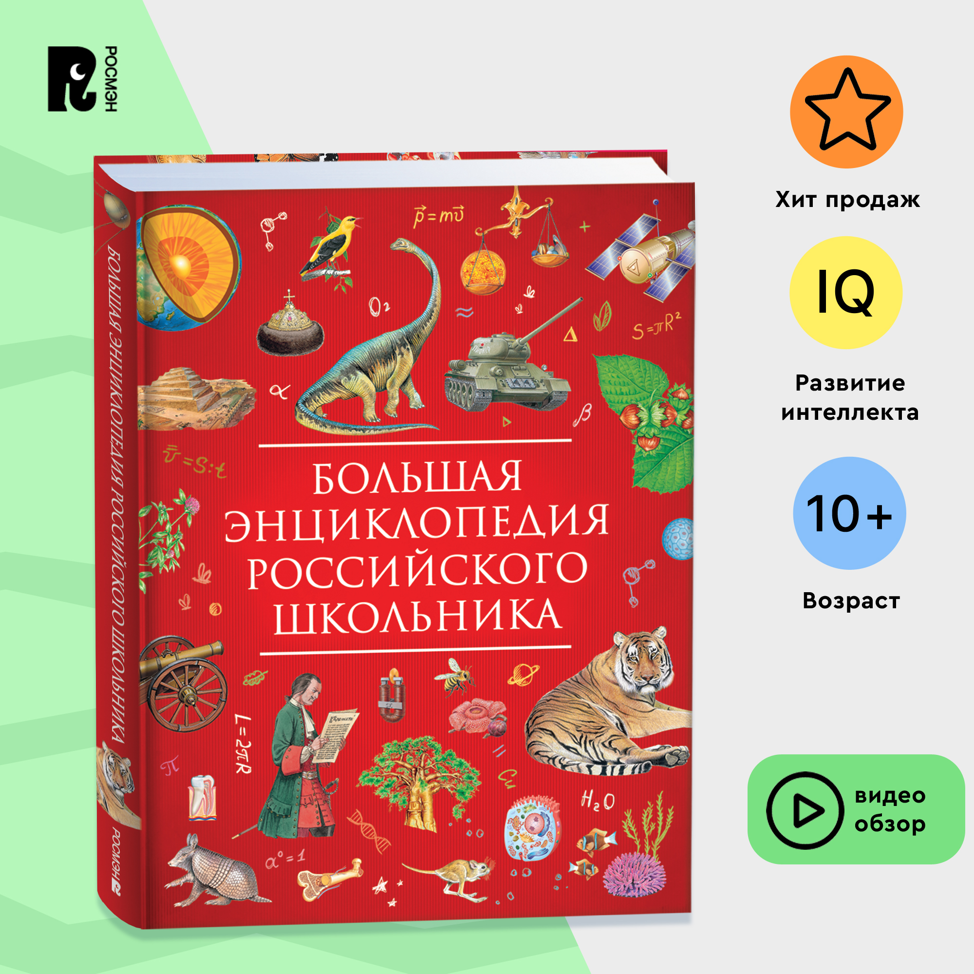 

Большая энциклопедия российского школьника