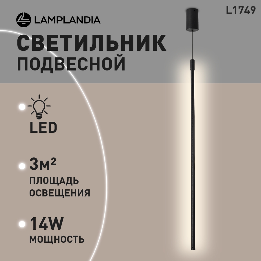 

Люстра Lamplandia BASTONE PENDANT BLACK L1749, SMD LED 1, L1749