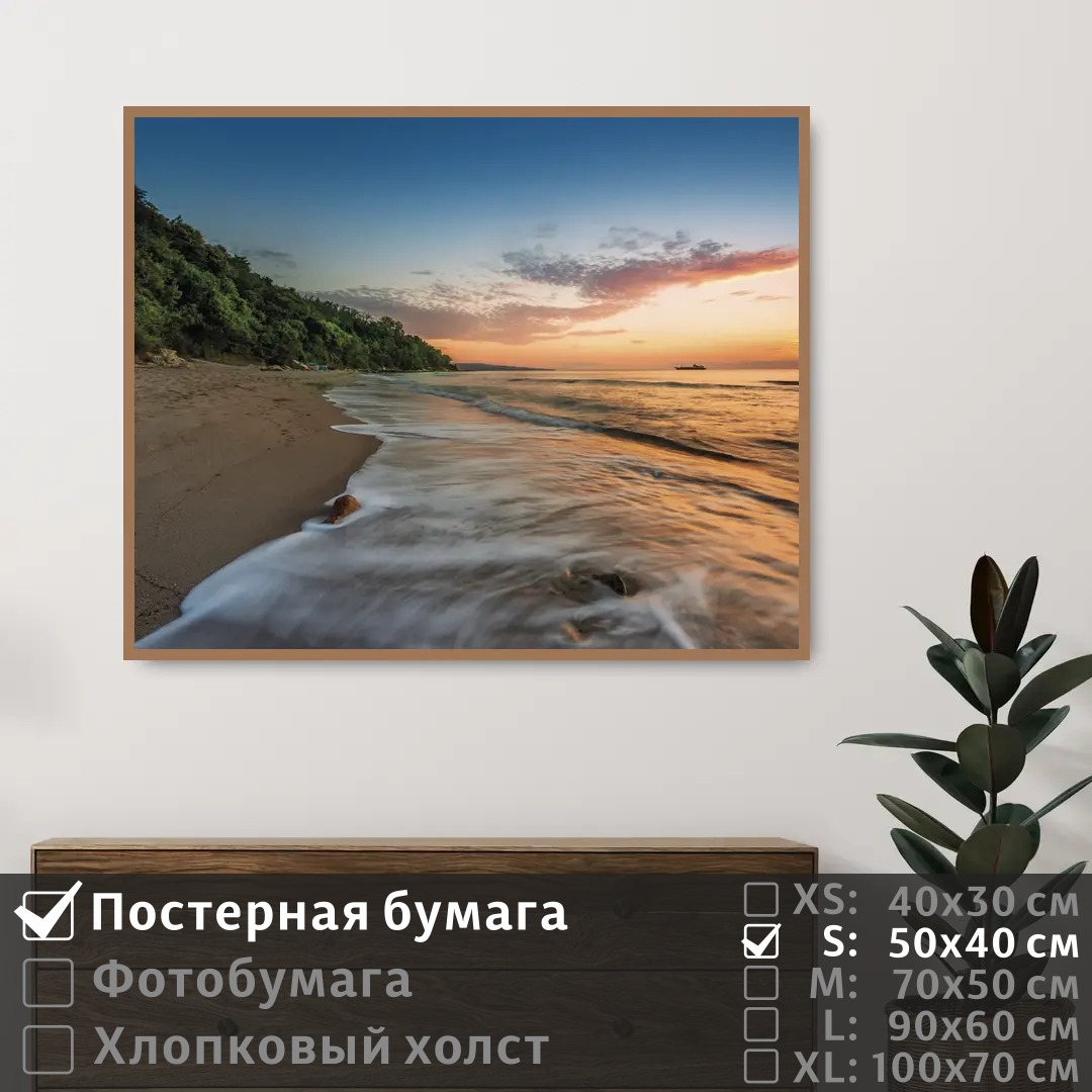 

Постер на стену ПолиЦентр Облака и закат на берегу моря 50х40 см, ОблакаИЗакатНаБерегуМоря