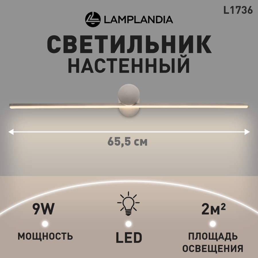 

Бра Lamplandia L1736 PALO SILVER SMD LED 9W, L1736