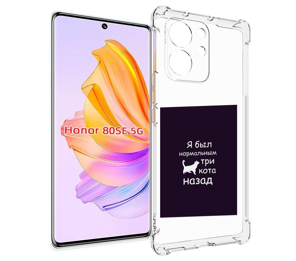 

Чехол MyPads три-кота-назад для Honor 80 SE, Прозрачный, Tocco
