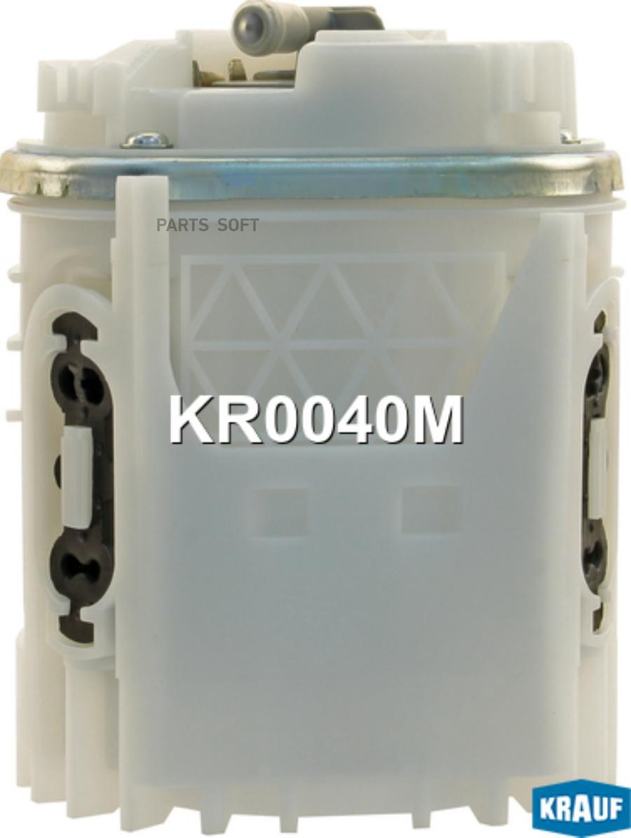 

KRAUF Модуль в сборе с бензонасосом KR0040M