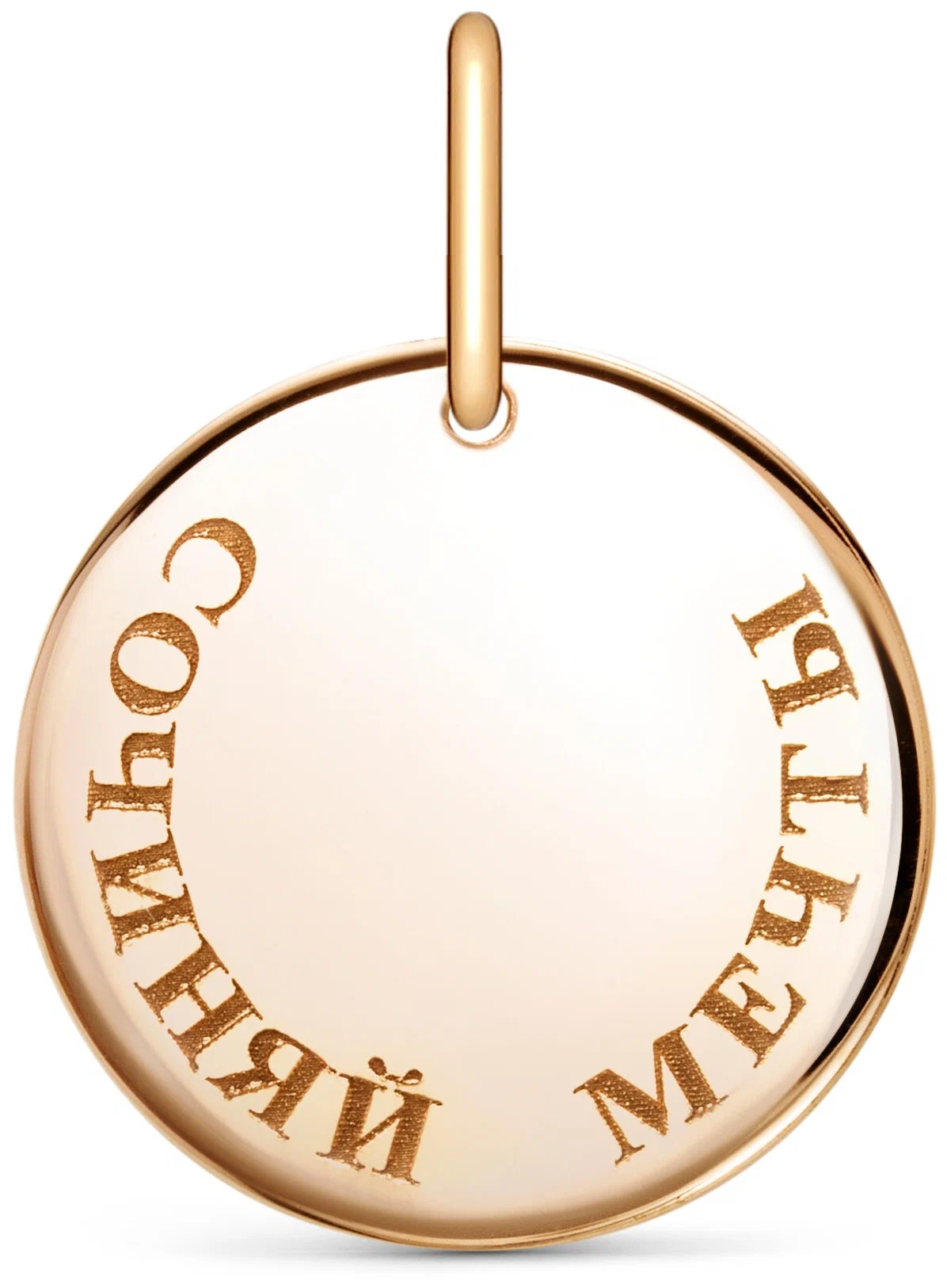 

Подвеска из золота RYABTSOVSKY JEWELRY Сочиняй мечты, Сочиняй мечты