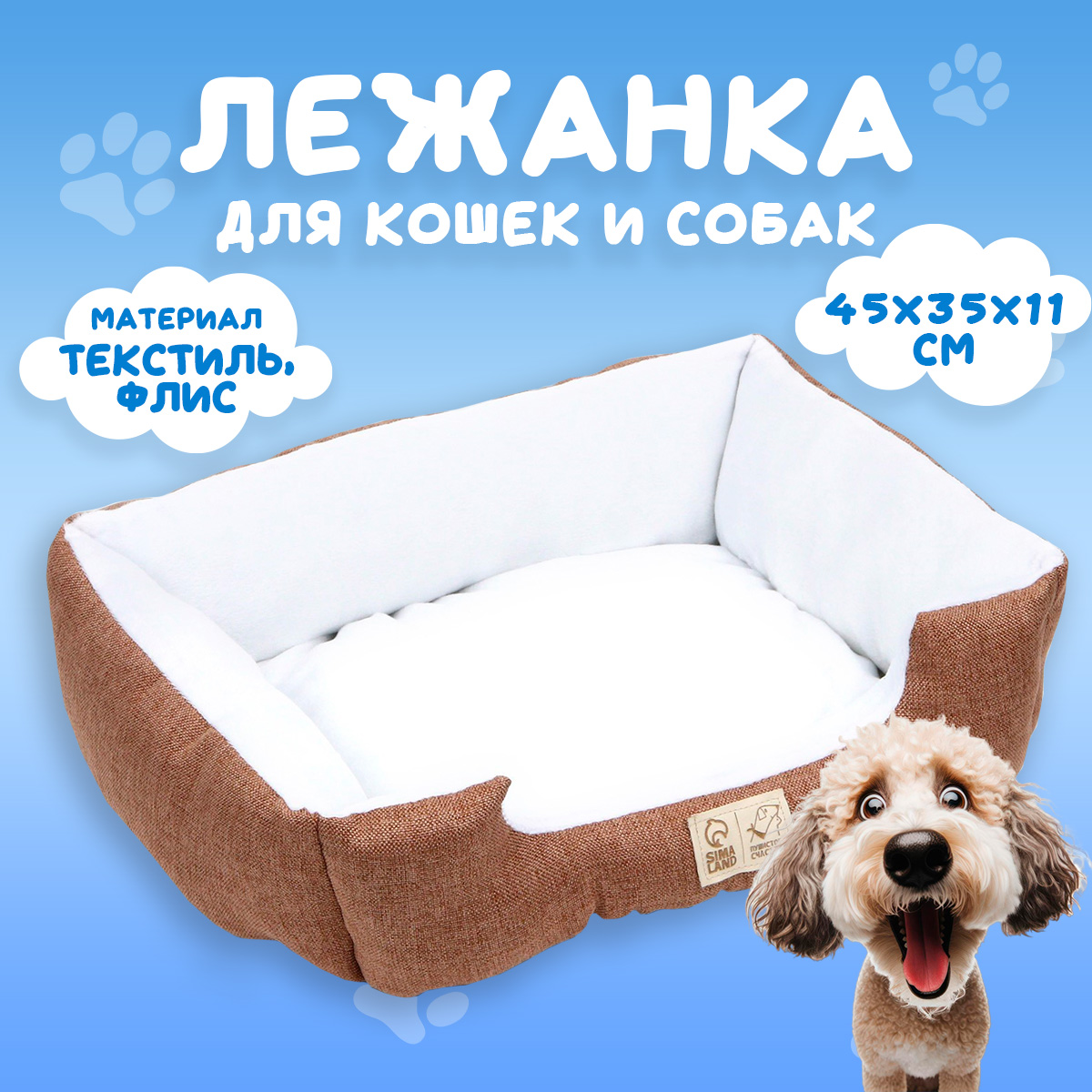 Лежанка для кошек и собак коричневая 45х35х11 см 4463₽