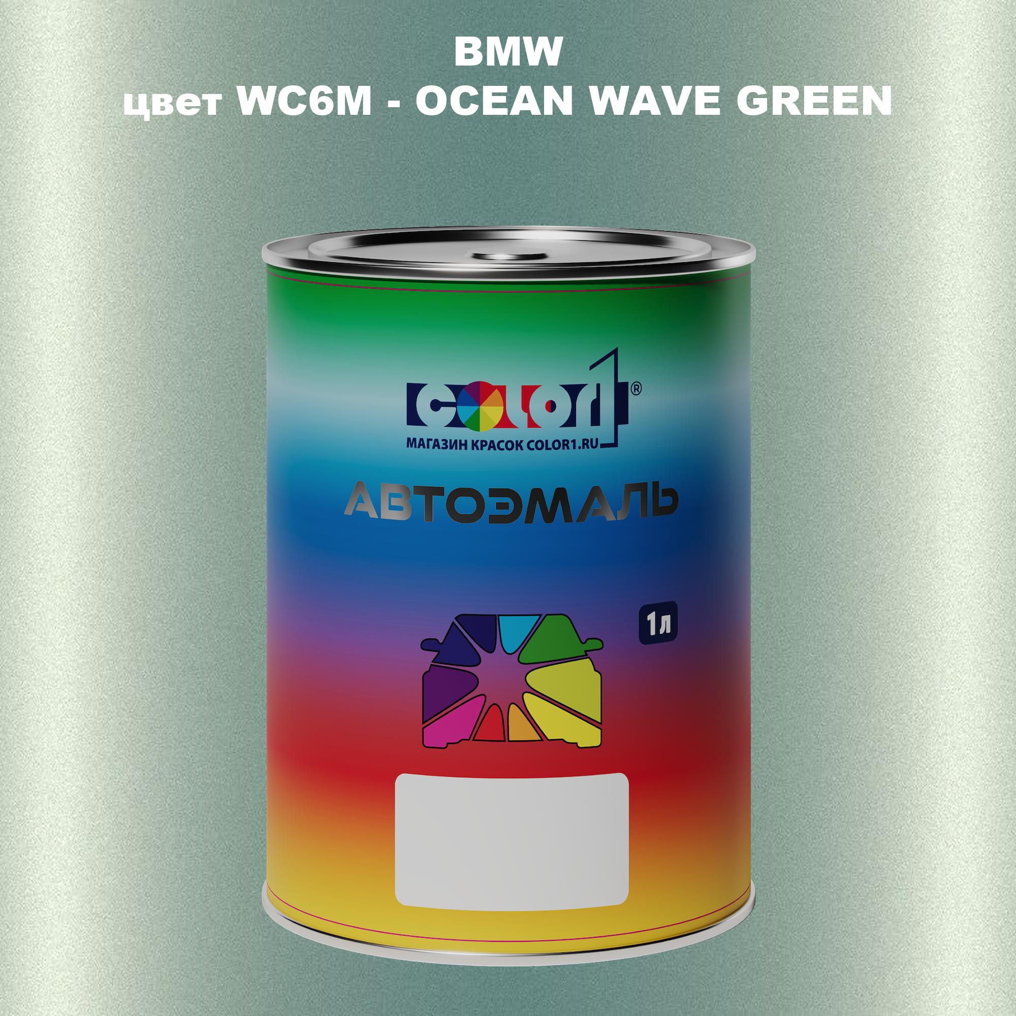 

Автомобильная краска COLOR1 для BMW, цвет WC6M - OCEAN WAVE GREEN, Зеленый