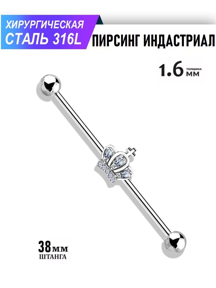 Пирсинг из стали Spikes BI80, фианит