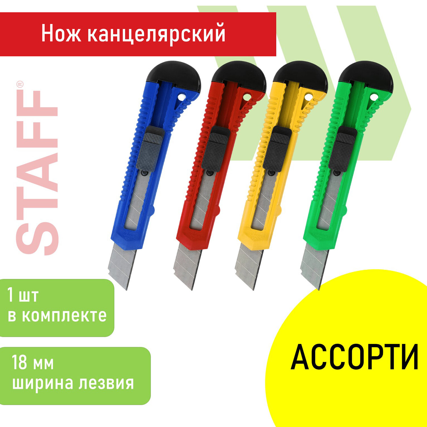 

Нож канцелярский 18 мм STAFF EVERYDAY, фиксатор, матовый корпус ассорти 238179, 24 шт, Разноцветный