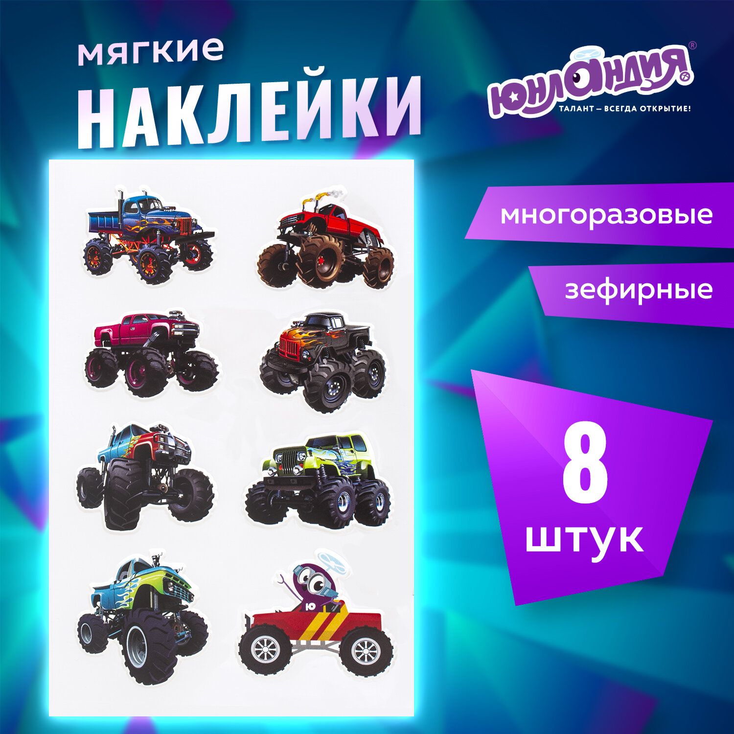 

Наклейки зефирные Машины 10х15 см, Юнландия 661784, 6 шт