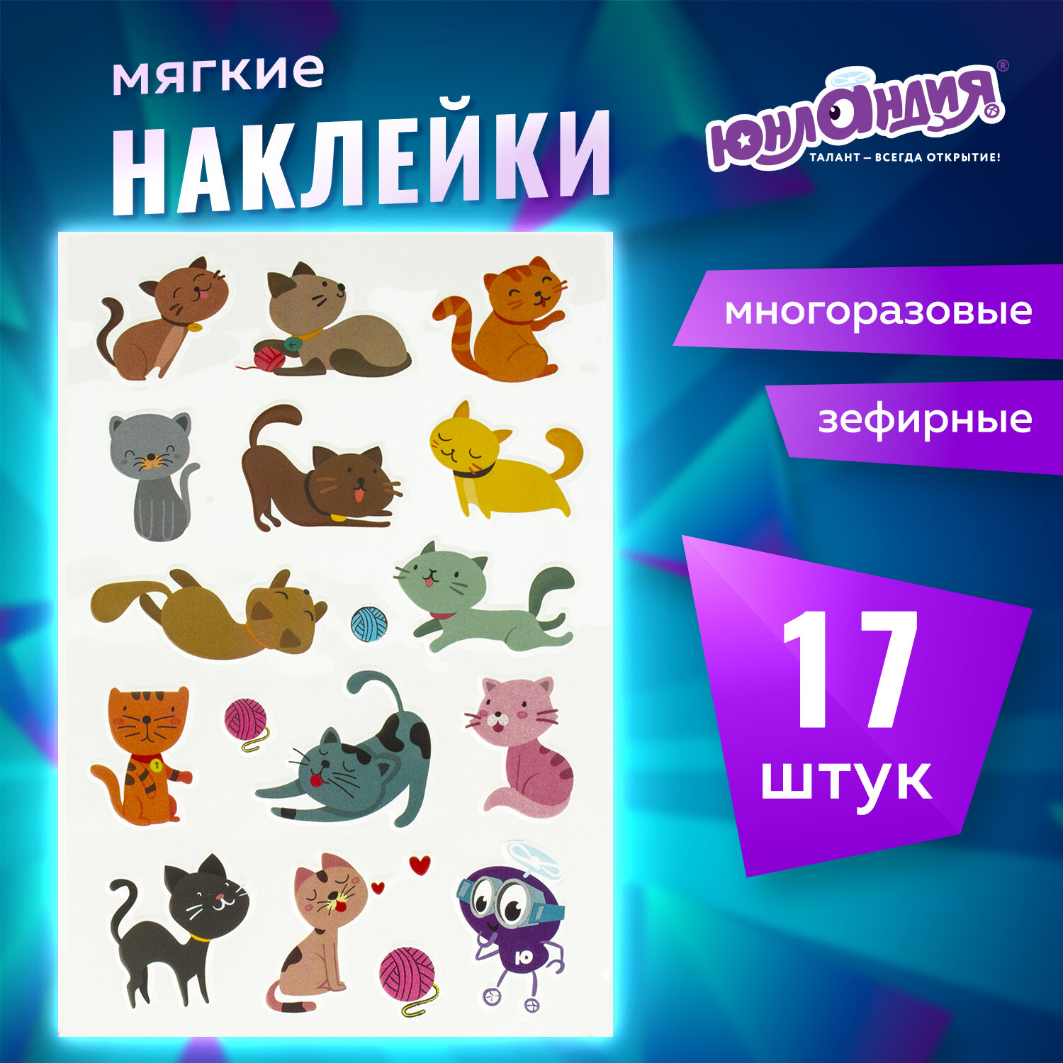 

Наклейки зефирные Котята 10х15 см, Юнландия 661787, 6 шт