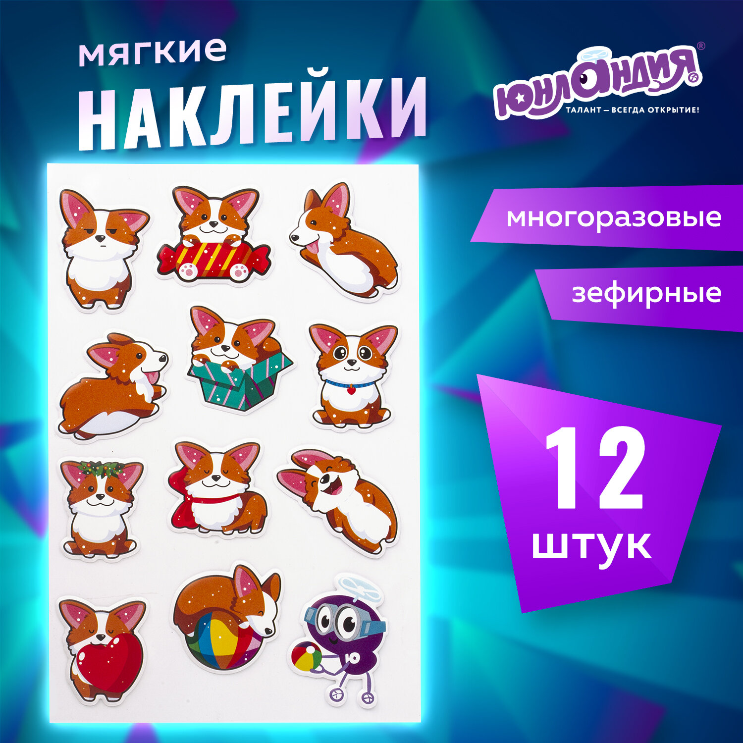 

Наклейки зефирные Корги 10х15 см, Юнландия 661791, 6 шт