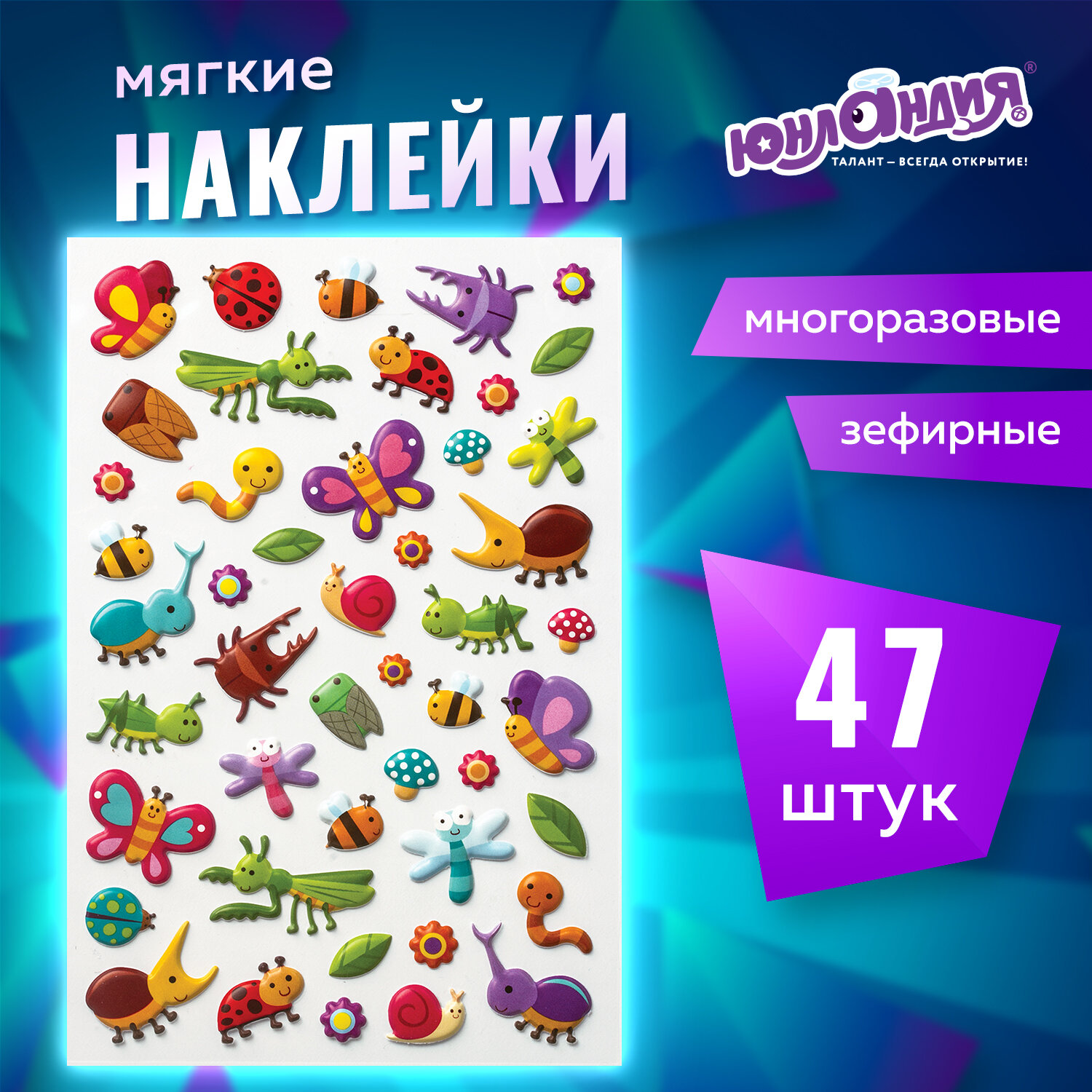 

Наклейки зефирные Букашки 10х15 см, Юнландия 661828, 6 шт