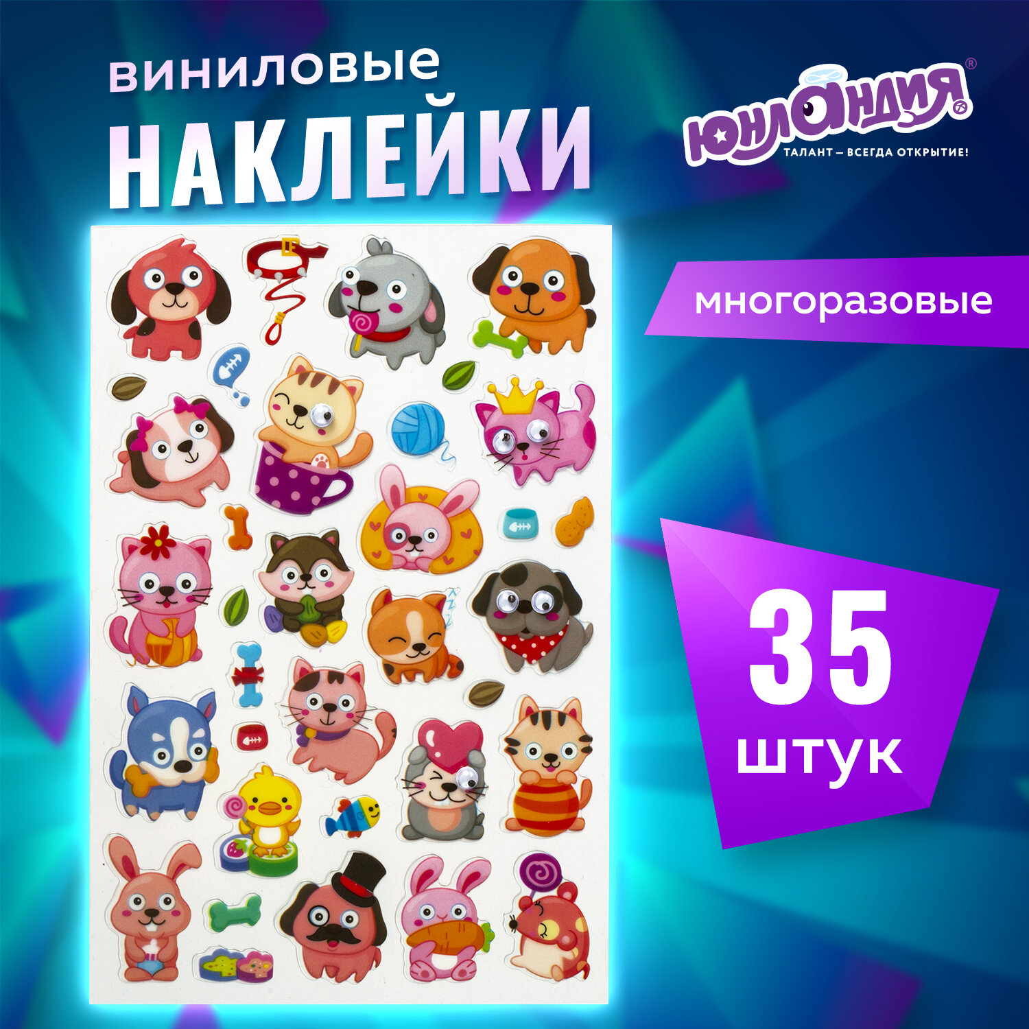 

Наклейки виниловые Зверята 10х15 см, Юнландия 661806, 6 шт