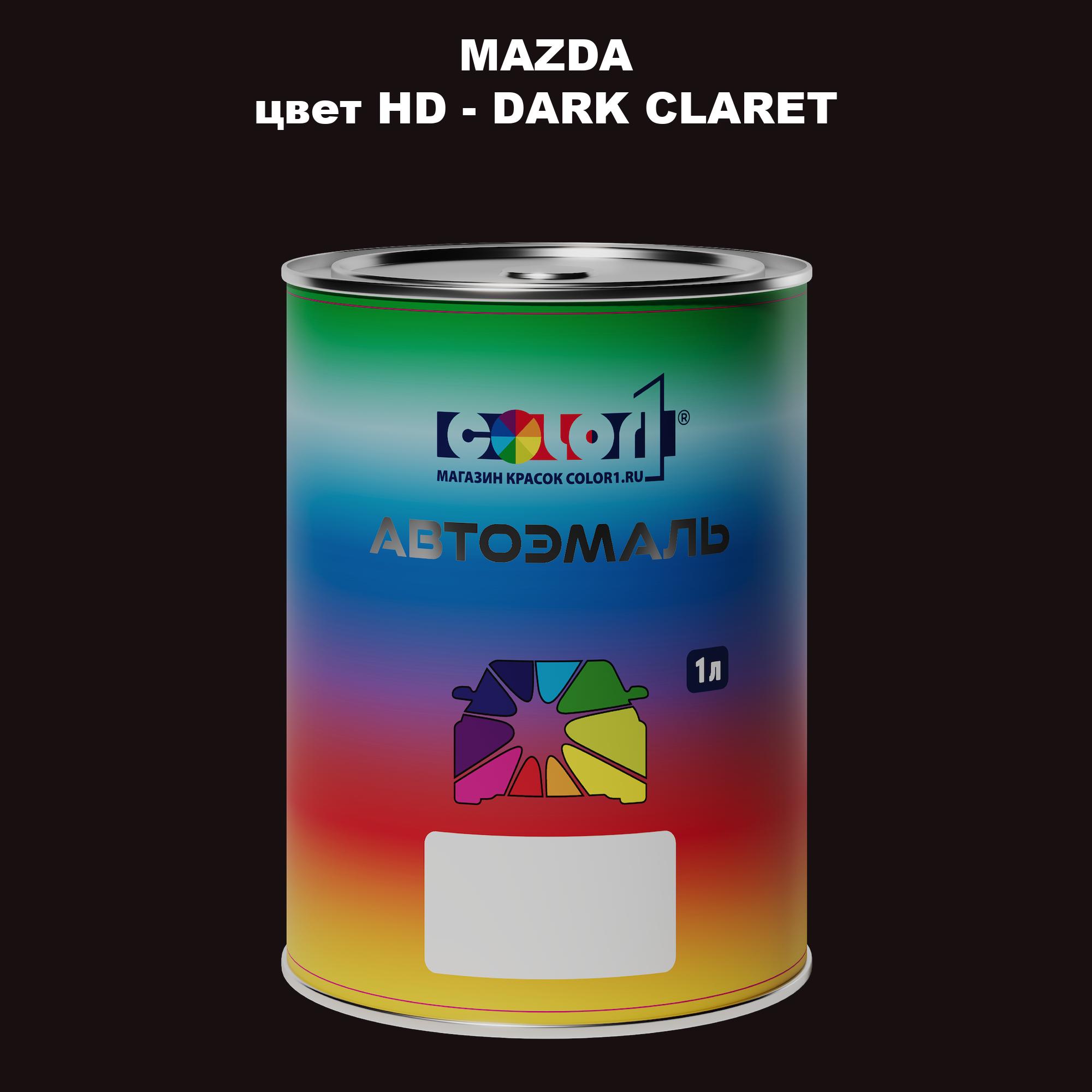 

Автомобильная краска COLOR1 для MAZDA, цвет HD - DARK CLARET, Прозрачный