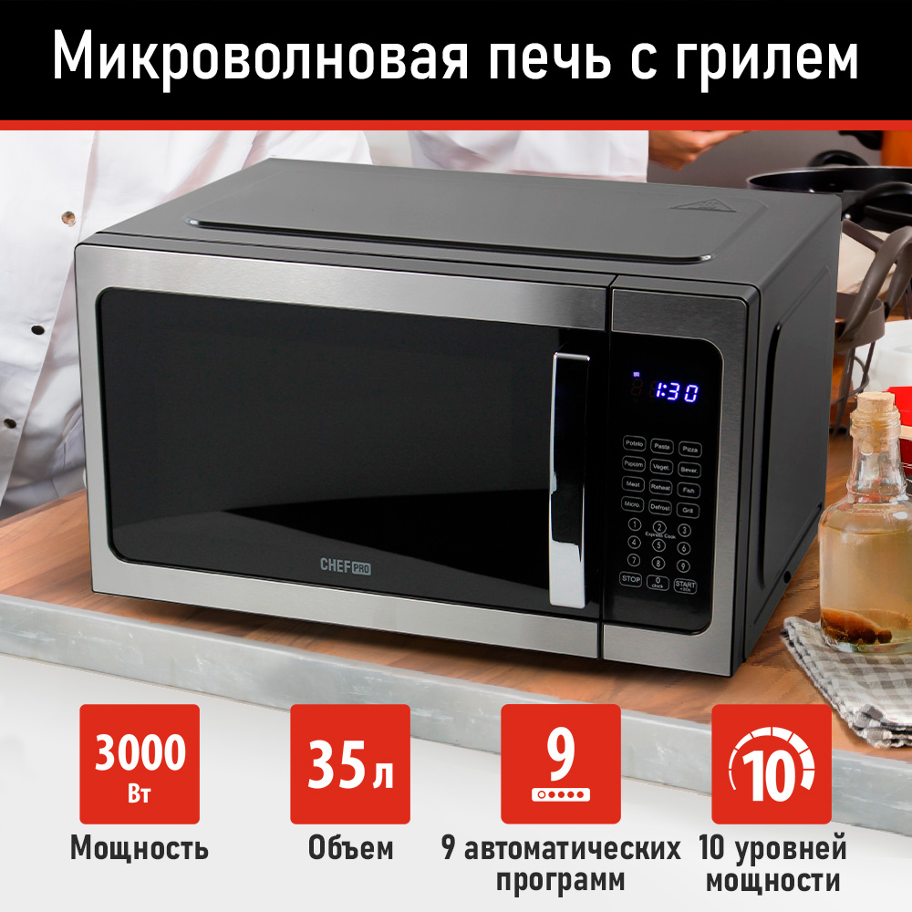 

Микроволновая печь с грилем CHEF PRO CF-MW1951A серый/черный, CF-MW1951A