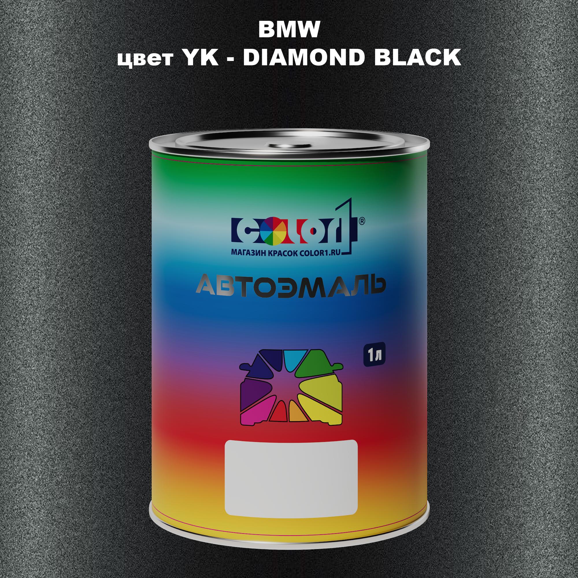 

Автомобильная краска COLOR1 для BMW, цвет YK - DIAMOND BLACK, Черный