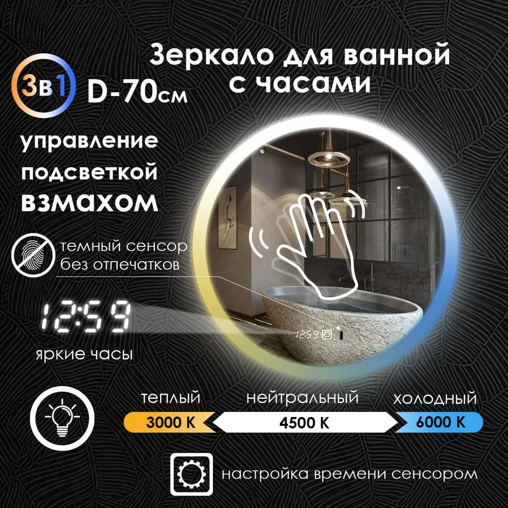 

Зеркало для ванной Maskota Villanelle с управлением взмахом,часами и подсветкой 3в1, D70, Белый;голубой;желтый, Vil-pes2/clock/vzmah