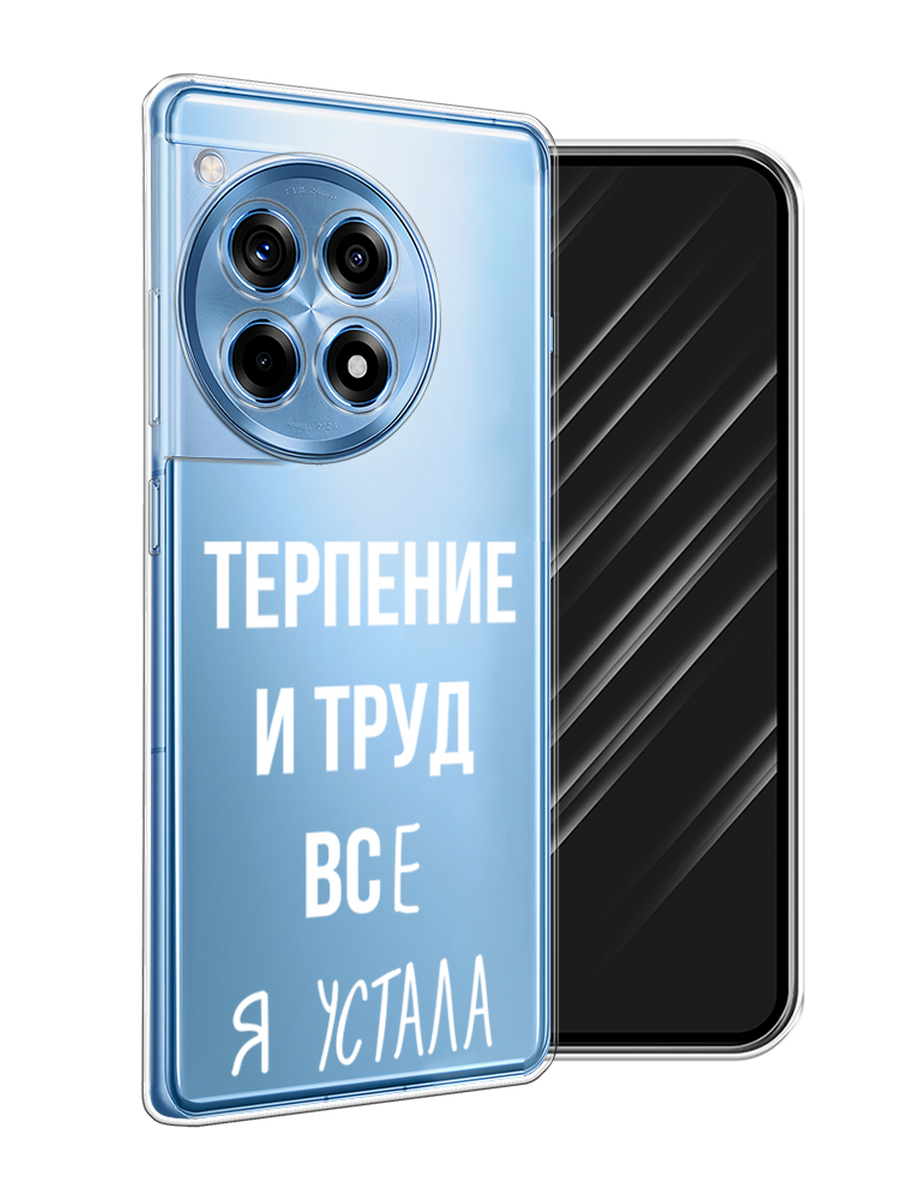

Чехол Awog на OnePlus 12R "Все я устала", Белый;серый;прозрачный, 154650-1