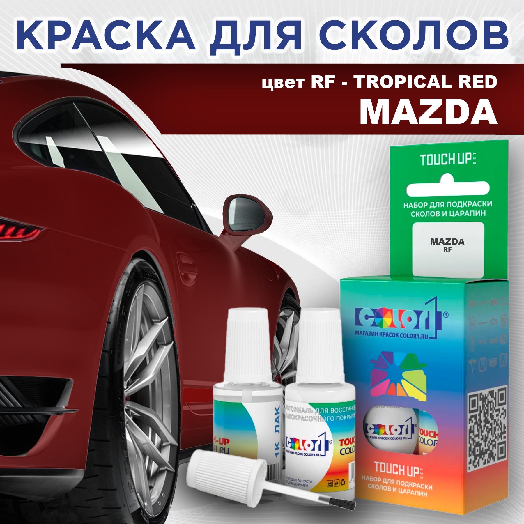 

Краска для сколов во флаконе с кисточкой COLOR1 для MAZDA, цвет RF - TROPICAL RED, Красный