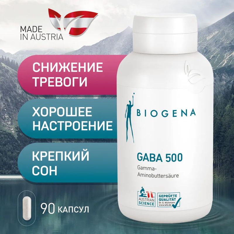 Гамма-аминомасляная кислота Biogena GABA 500 капсулы 90 шт