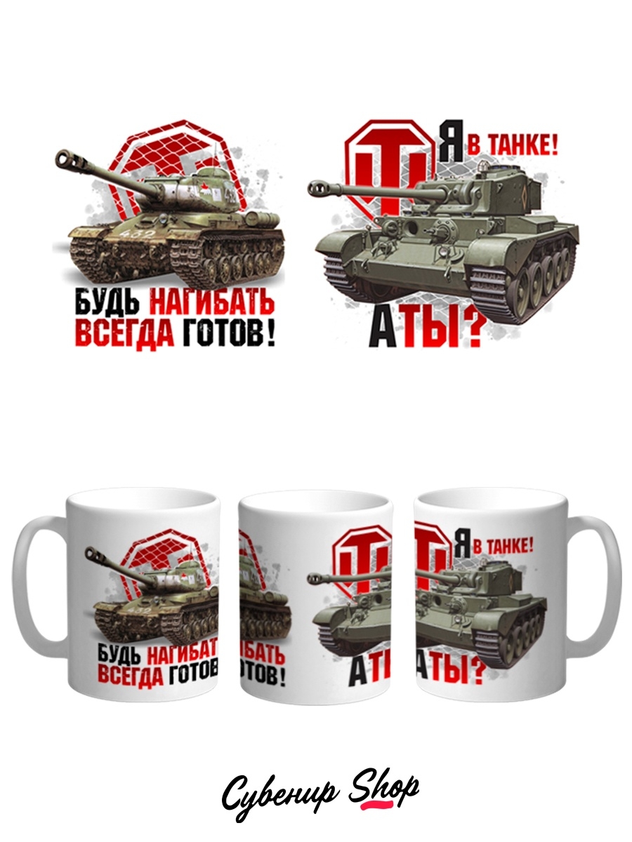 фото Кружка сувенирshop компьютерная игра "world of tanks / wot" 330 мл cu-pm14-w/2s