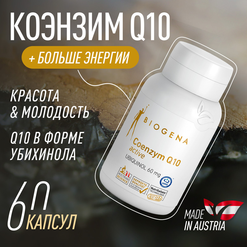 Комплекс микронутриентов Biogena Coenzym Q10 active gold капсулы 60 шт 10100₽