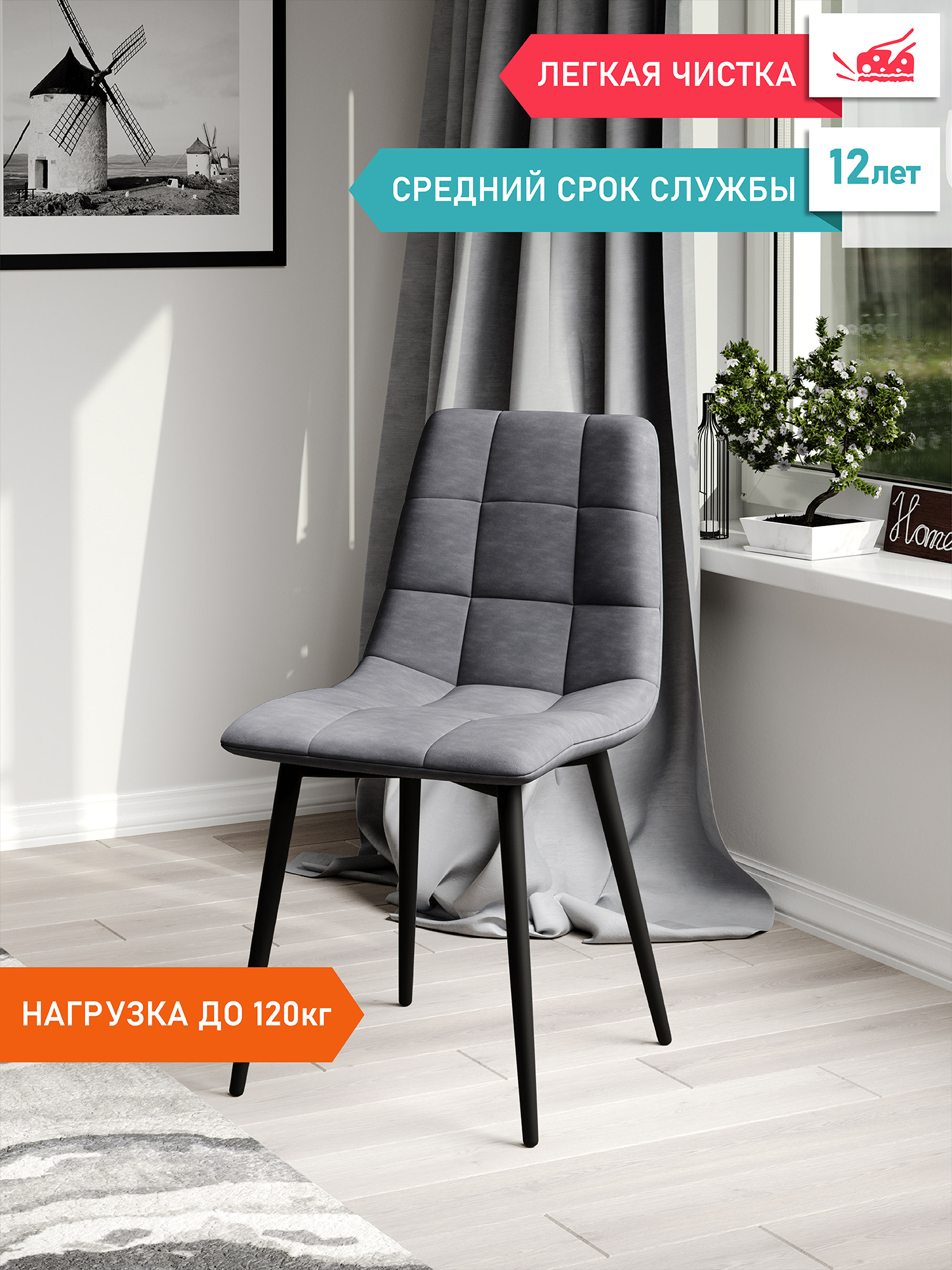 

Стул Soft&Chair Чили, серый/черный, Чили