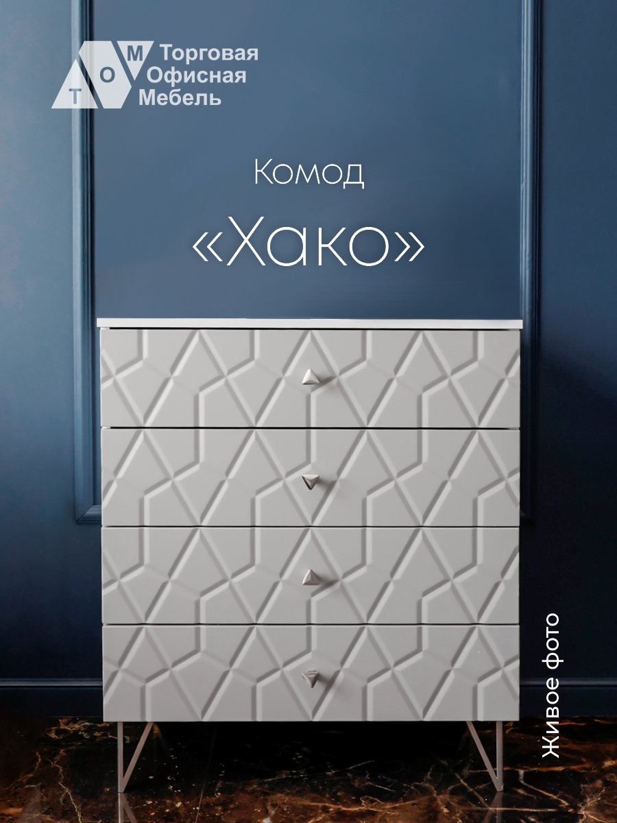 

Комод деревянный ТОМ Хако, серый, Хако