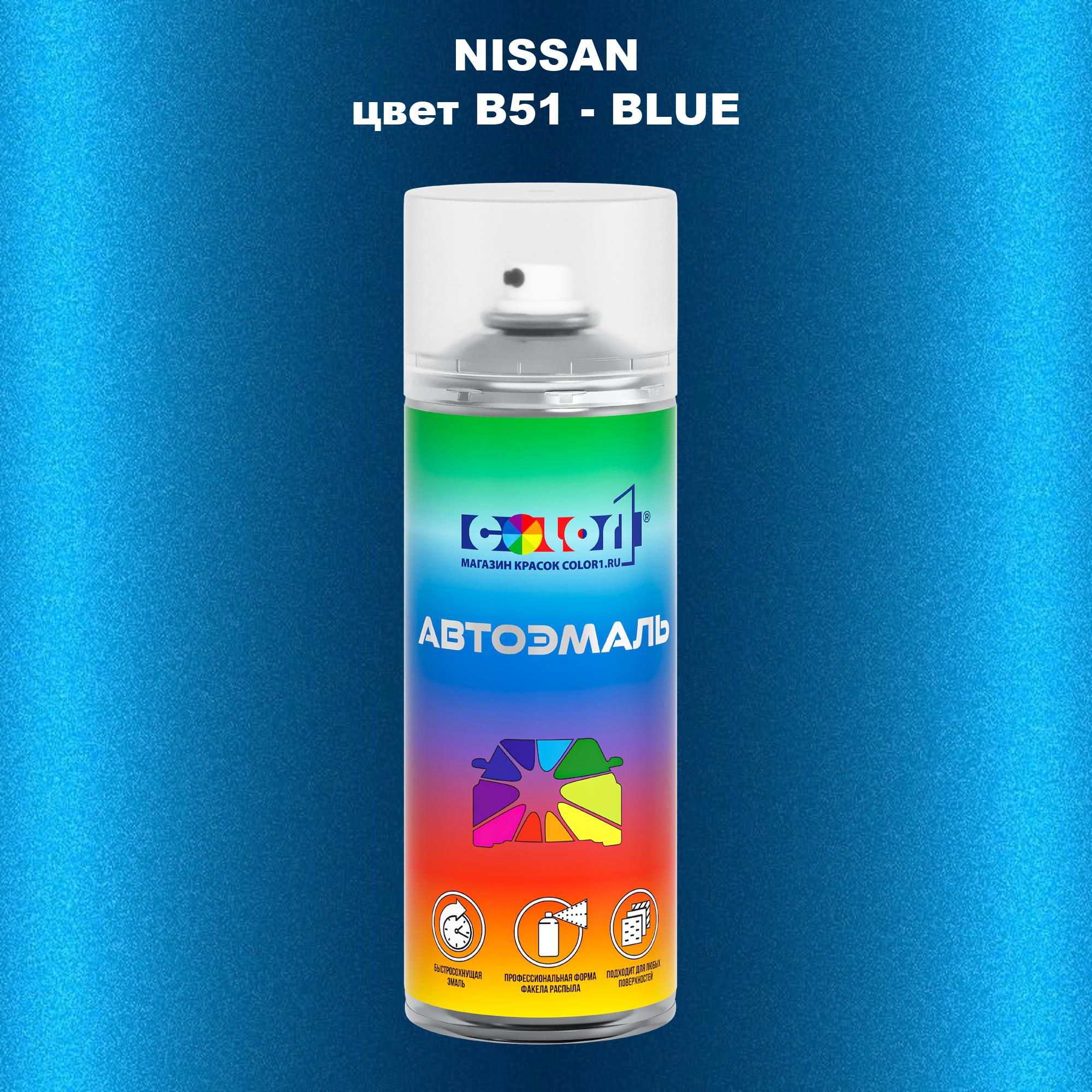 

Аэрозольная краска COLOR1 для NISSAN, цвет B51 - BLUE, Синий