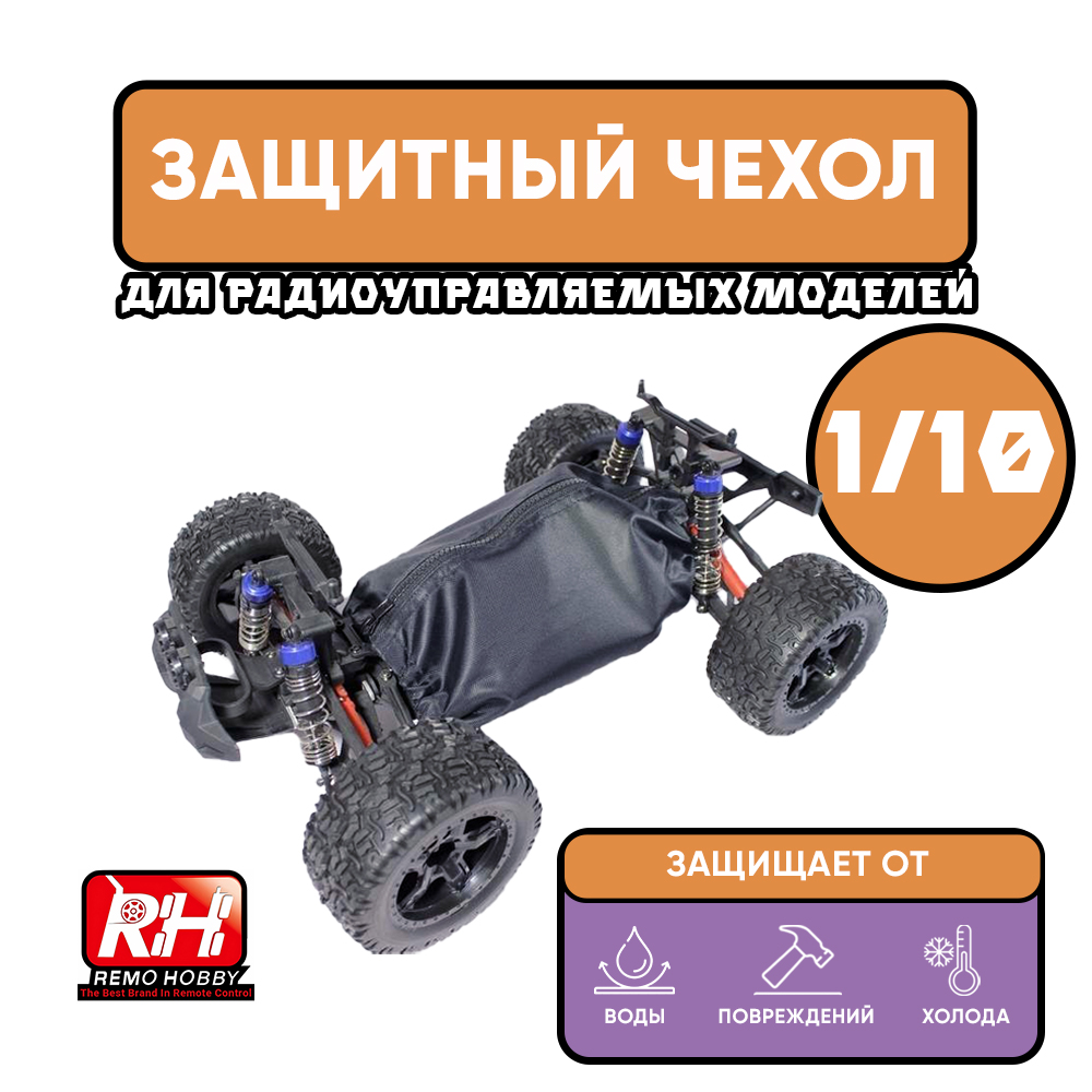 Защитный чехол Remo Hobby для радиоуправляемой машинки 1/10, цвет черный conusea 1 24 alloy car model garbage truck vehicle rubbish tractor model toys for boys kids car toy collection hobby