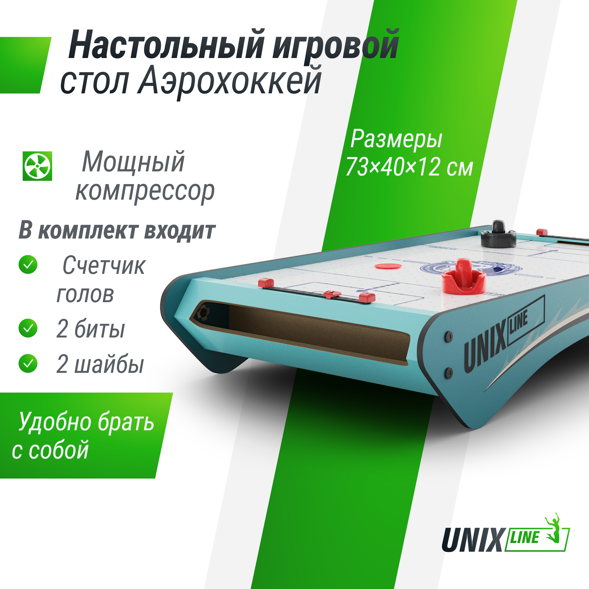 

Игровой стол складной UNIX Line Аэрохоккей Мини 73х40 cм, большой настольный детский, GTHU73X40