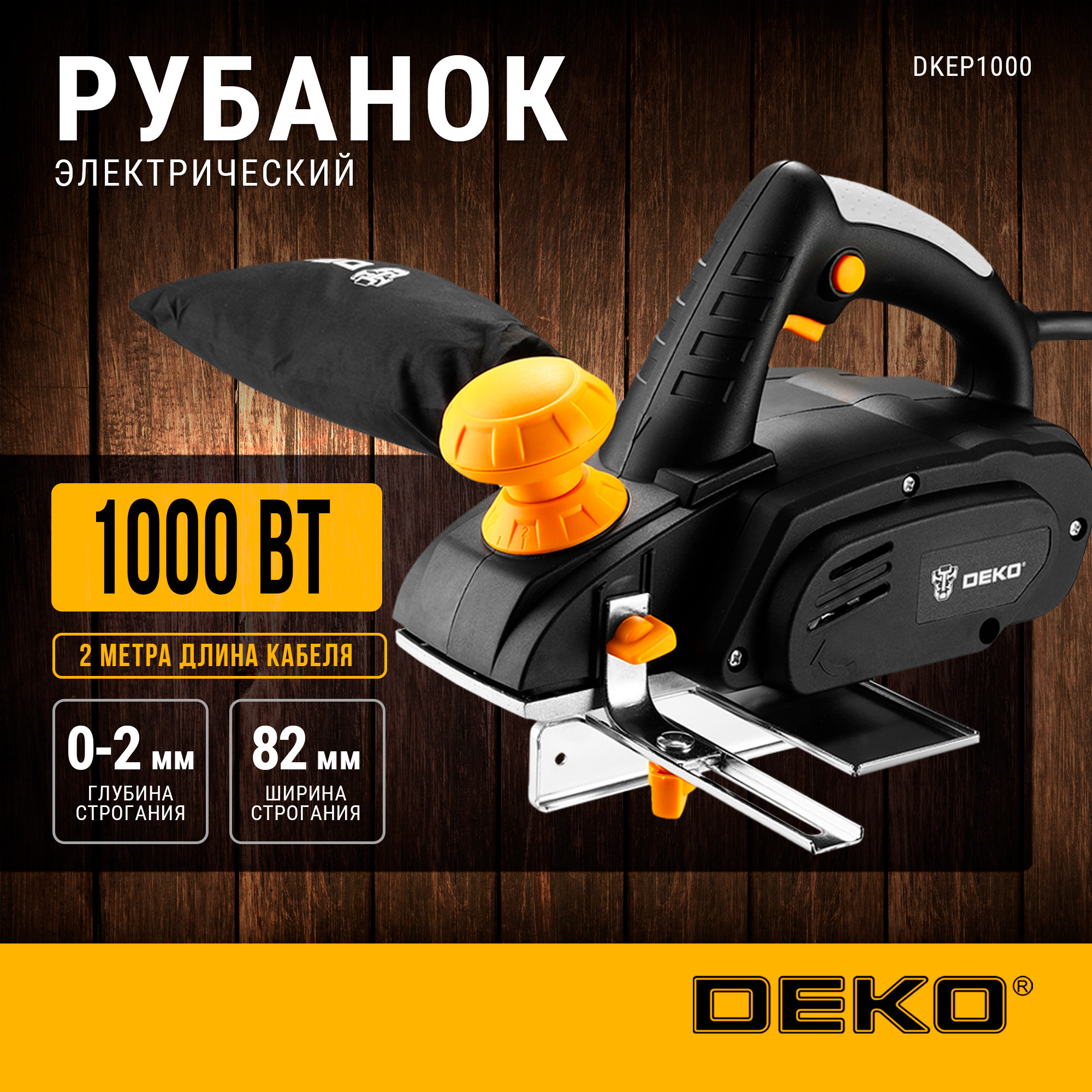 

Рубанок DEKO DKEP1000, 1000 Вт, DKEP1000