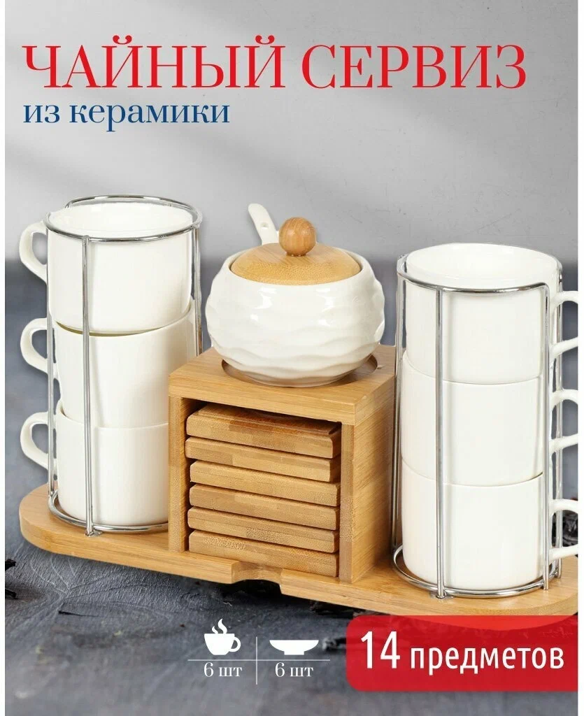 

Набор чайный керамика, 13 предметов, на 6 персон, 180 мл, металлическая подставка, Y4-4593, Белый